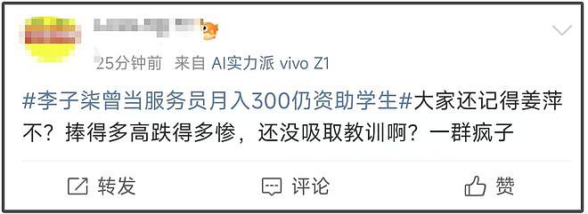 李子柒热搜翻车！曾月入300资助学生遭质疑，网友痛批媒体造神（组图） - 15