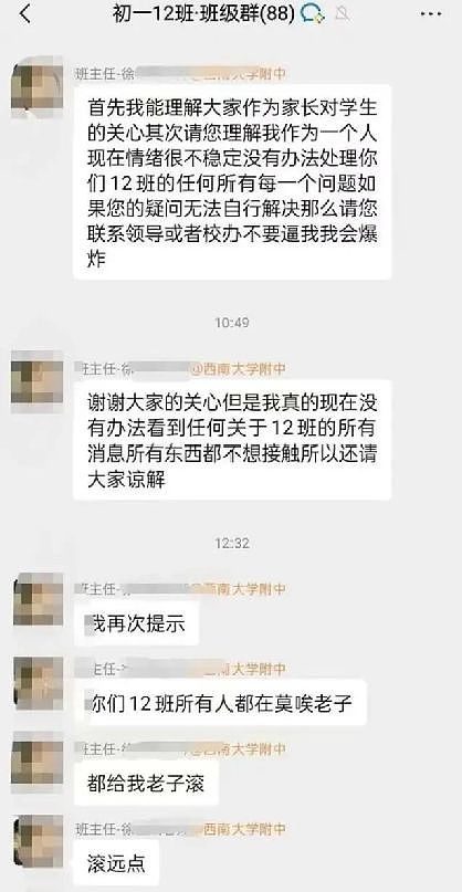 中国教师心理状态越来越差了，戾气太重，素质太低（组图） - 3