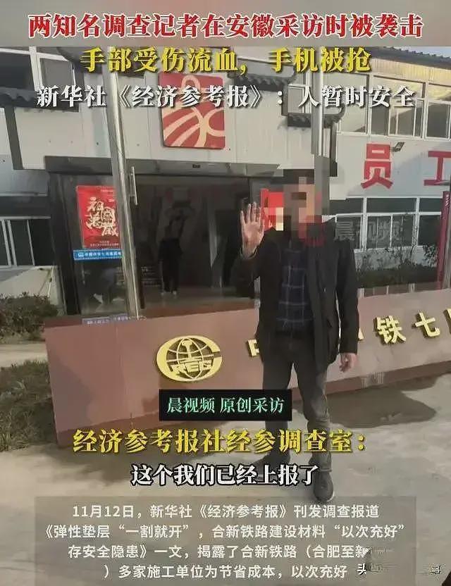 不是农民工打的！中铁七局通报新华社记者被打，该项目部全军覆没（组图） - 9