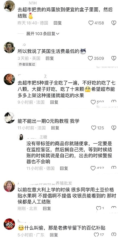 中国留学生充电宝在英国被偷，晒零元购战利品以示报复！大批留子评论区分享偷窃经验（组图） - 4