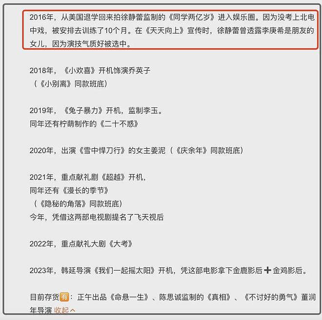 徐静蕾亲自培养，美国留学又被退学，李庚希拿影后有没有黑幕？（组图） - 16