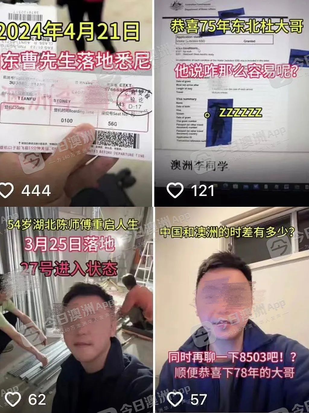 “几百人共用一套假材料！”中介被曝狂递澳洲旅游签，近200中国人自称蒙损！怒批：诈骗底层太恶劣！（组图） - 2