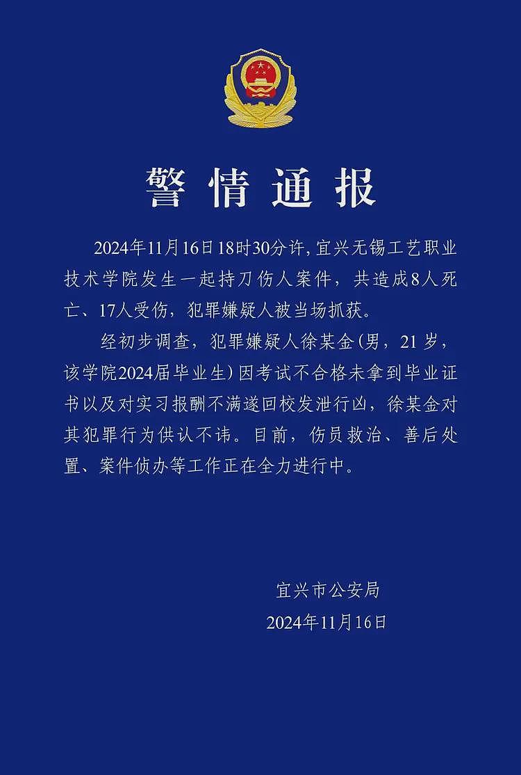 8死17伤！江苏高校惊爆无差别杀人事件，多人被砍倒地不起，场面血腥！凶手被制服画面曝光（视频/组图） - 9