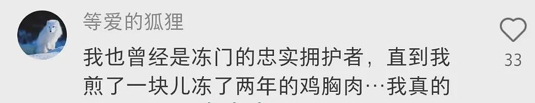 冻了半年的肉照吃不误，多少年轻人把冰箱当“时间静止器”在用（组图） - 33