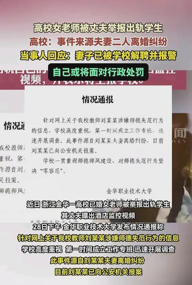 女教师被丈夫举报出轨学生当事人首发声：没有和学生出轨，视频不是我本人（组图） - 10