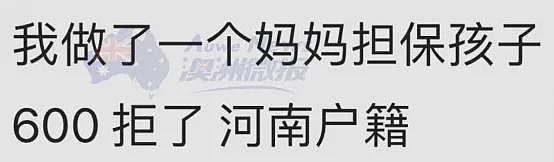 中国人申请澳洲拒签率暴涨！都是因为这个人：一份假材料申请几百个签证，惊动中澳警方...（组图） - 19