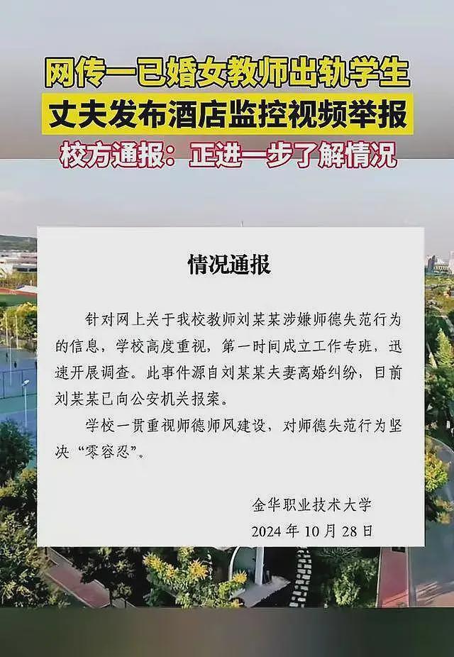 女教师被丈夫举报出轨学生当事人首发声：没有和学生出轨，视频不是我本人（组图） - 5