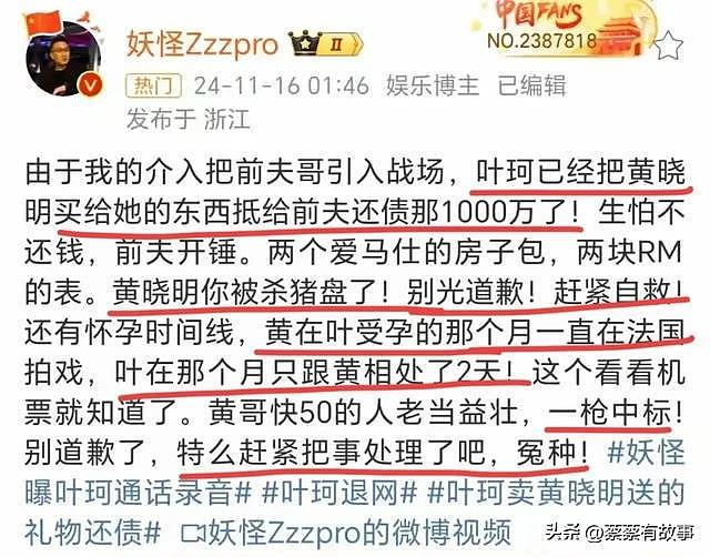 新片扑街！黄晓明鞠躬道歉疑作秀，妖怪再爆猛料，评论区立刻炸了（组图） - 25