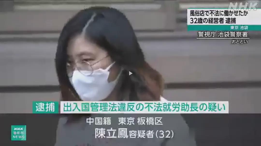 非法雇佣中国女留学生，向同胞提供性服务获利超5亿日元，老板娘被捕（组图） - 3