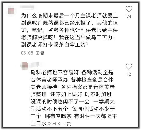 中国教师心理状态越来越差了，戾气太重，素质太低（组图） - 12