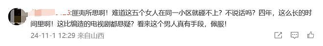 中国小伙吃软饭骚操作惊呆外媒：5个“老婆”住1个小区，生活4年互不认识...（组图） - 10