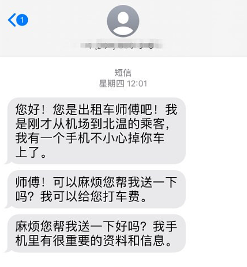 华人微信群炸锅：看见这样的信息一律不要回！（组图） - 4