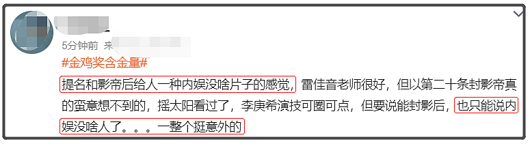 金鸡奖结果被嘲离谱，影帝影后注水严重，马丽输得冤，赵丽颖成工具人（组图） - 7