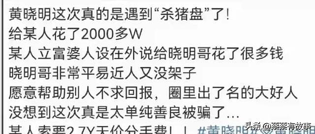 新片扑街！黄晓明鞠躬道歉疑作秀，妖怪再爆猛料，评论区立刻炸了（组图） - 17