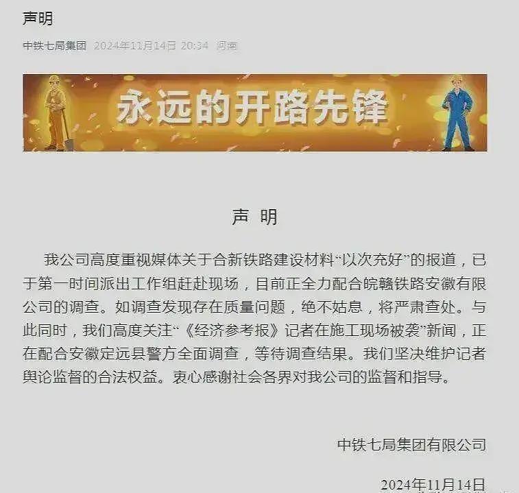 不是农民工打的！中铁七局通报新华社记者被打，该项目部全军覆没（组图） - 11