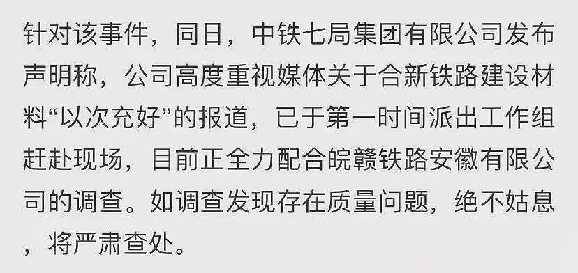 不是农民工打的！中铁七局通报新华社记者被打，该项目部全军覆没（组图） - 14