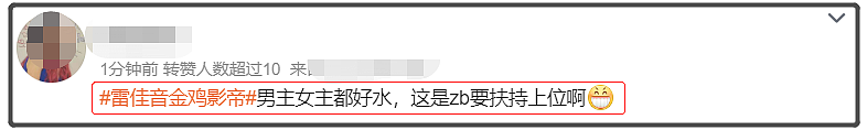 金鸡奖结果被嘲离谱，影帝影后注水严重，马丽输得冤，赵丽颖成工具人（组图） - 5