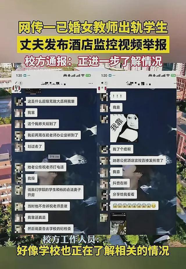 女教师被丈夫举报出轨学生当事人首发声：没有和学生出轨，视频不是我本人（组图） - 4