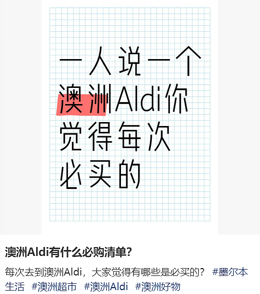 妈妈们快来抄作业！澳洲华人最爱的Aldi美食大盘点！征服你的“胃”（组图） - 2