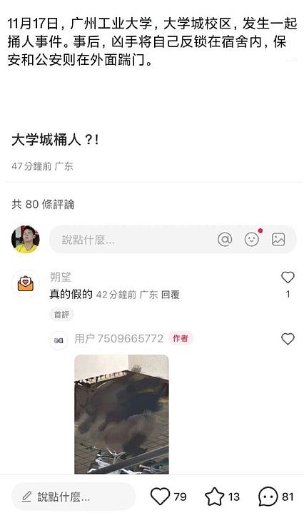 广州高校再传砍人事件！现场血迹斑斑，疑犯将自己反锁宿舍内遭破门（视频/组图） - 9