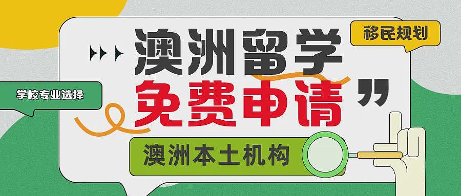 澳洲读1年就可以拿PR！这些课程直接冲！（组图） - 3