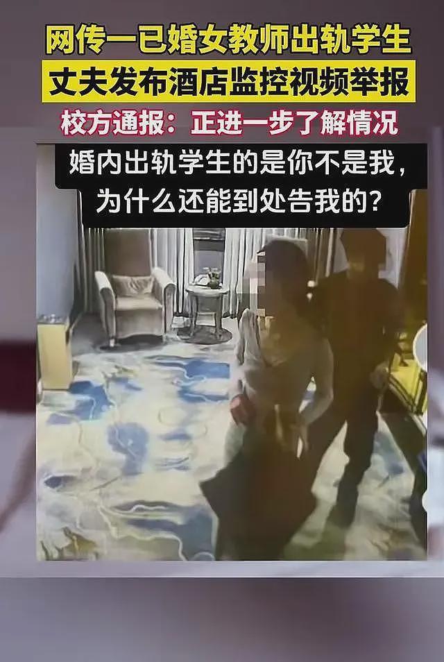 女教师被丈夫举报出轨学生当事人首发声：没有和学生出轨，视频不是我本人（组图） - 3