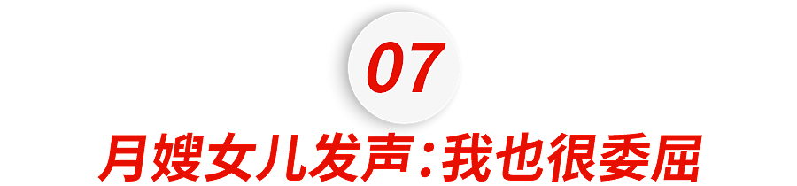 气到发抖！恶毒月嫂虐婴，对新生儿堵嘴、扇耳光，她女儿却还发文甩锅……（组图） - 20