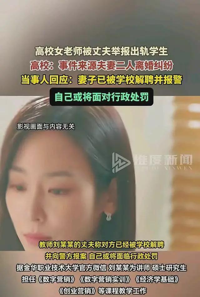 女教师被丈夫举报出轨学生当事人首发声：没有和学生出轨，视频不是我本人（组图） - 8