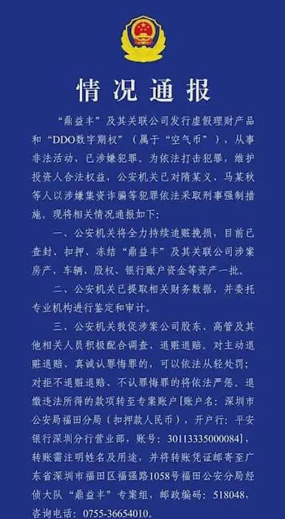 千亿暴雷！道士隋广义警方控制，合伙人卷30亿跑美（组图） - 1