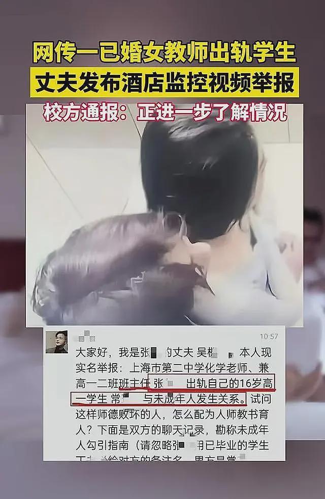 女教师被丈夫举报出轨学生当事人首发声：没有和学生出轨，视频不是我本人（组图） - 2