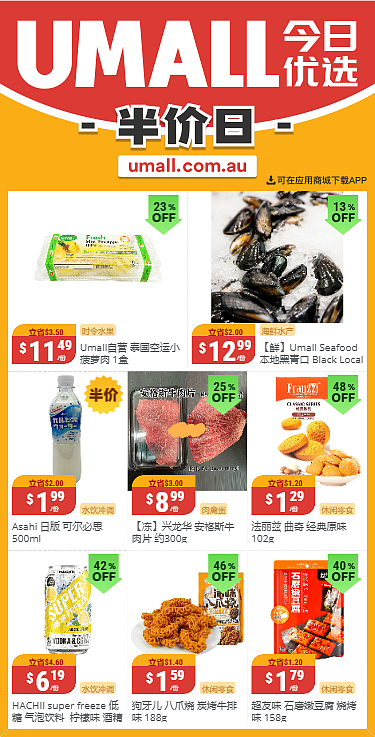 本周最新！澳洲各大超商特价商品一网打尽，大批好物骨折破半价！Aldi、UMall…（组图） - 32