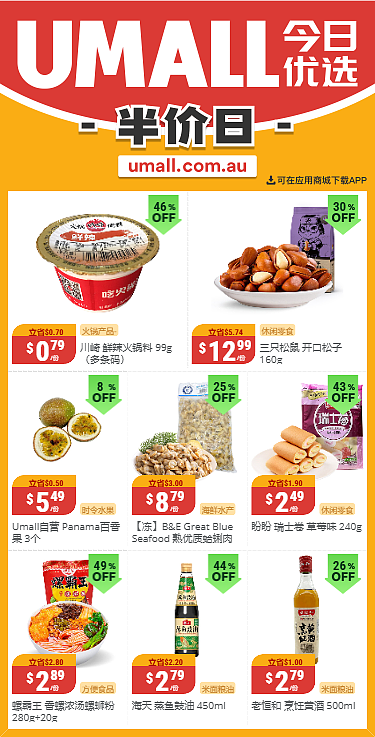 本周最新！澳洲各大超商特价商品一网打尽，大批好物骨折破半价！Aldi、UMall…（组图） - 39