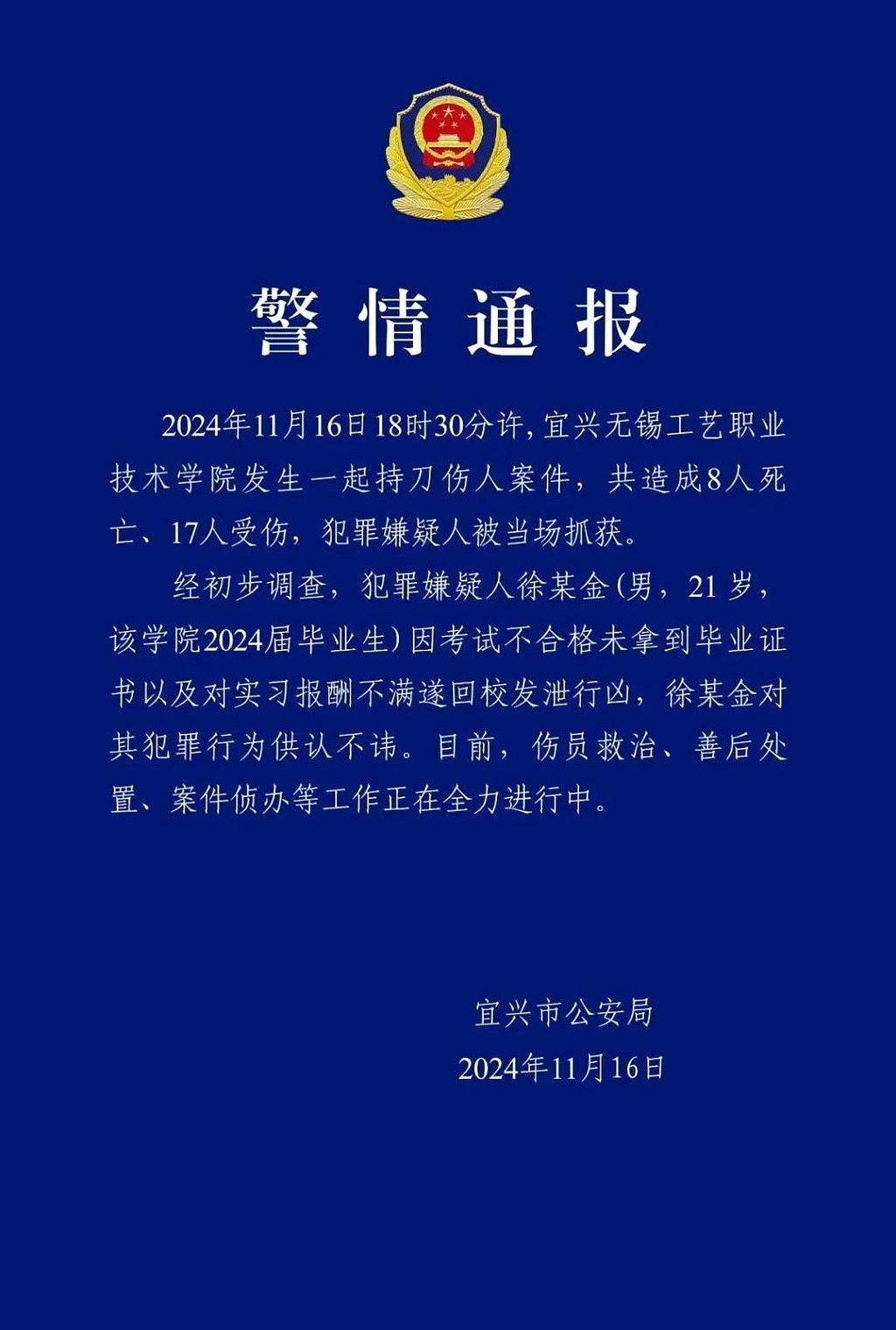 8死17伤！中国高校爆无差别斩人案，21岁学生被捕（视频/组图） - 2