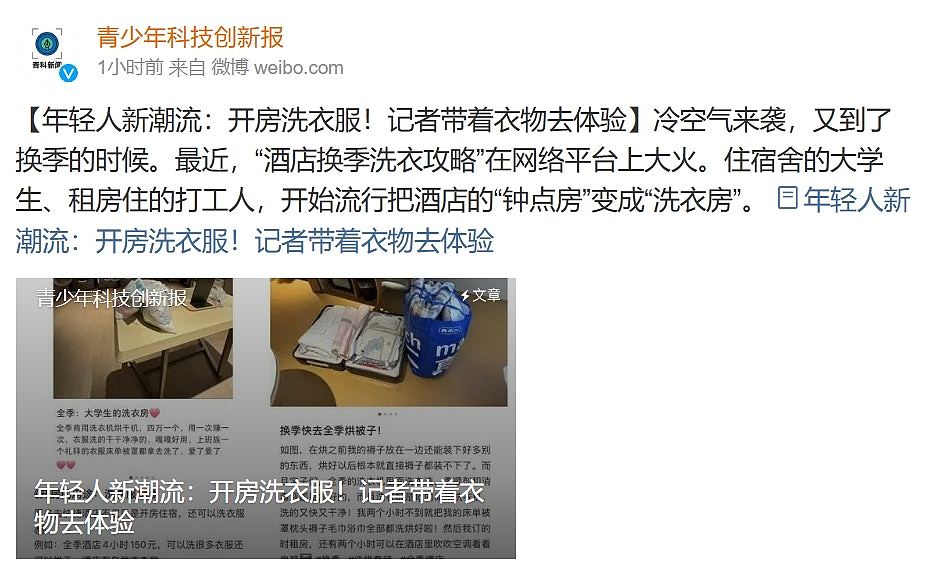 内地大学生兴起组团“去时钟酒店开房”却非为亲热，而是去做这事（组图） - 2