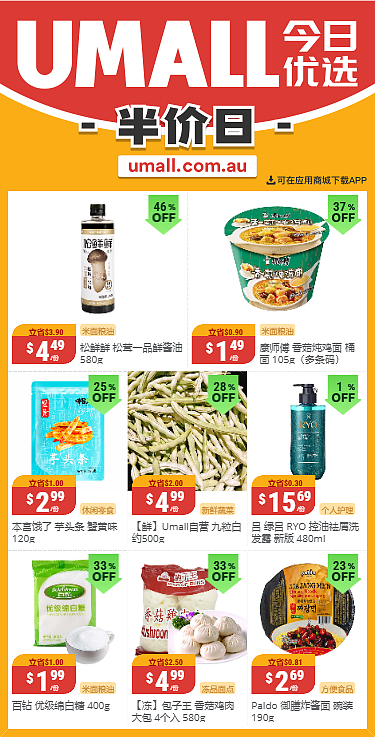 本周最新！澳洲各大超商特价商品一网打尽，大批好物骨折破半价！Aldi、UMall…（组图） - 30