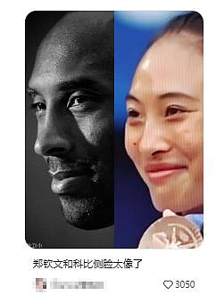 被指撞脸已故NBA球星Kobe ，郑钦文妙回：精神方面像（组图） - 1