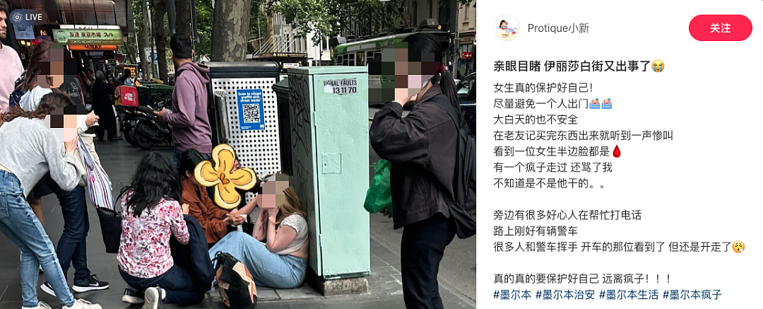 墨尔本人注意！网友亲述：半边脸是血！CBD伤人事件频发！墨尔本小哥谭实锤！（组图） - 1