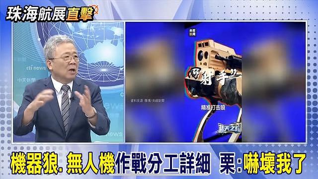 台专家：大陆“机器狼群”终结台当局关于巷战一切幻想（组图） - 3