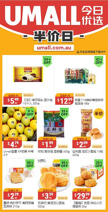 本周最新！澳洲各大超商特价商品一网打尽，大批好物骨折破半价！Aldi、UMall…（组图） - 37