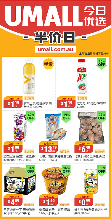 本周最新！澳洲各大超商特价商品一网打尽，大批好物骨折破半价！Aldi、UMall…（组图） - 48