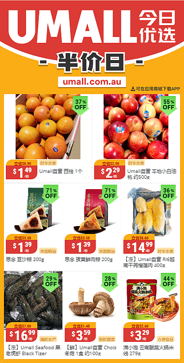 本周最新！澳洲各大超商特价商品一网打尽，大批好物骨折破半价！Aldi、UMall…（组图） - 44