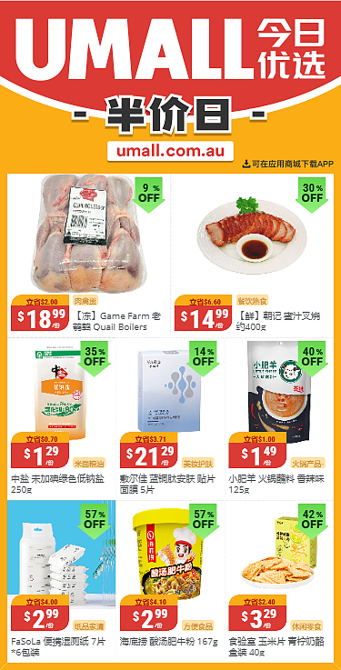 本周最新！澳洲各大超商特价商品一网打尽，大批好物骨折破半价！Aldi、UMall…（组图） - 35