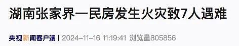 一家7人遇难！目击者：系祖孙三代…这种租房，全网警惕（组图） - 1