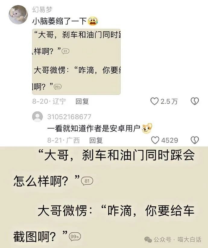 【爆笑】“男朋友说不小心被女生亲了 ？”啊啊啊啊啊诡计多端的男人（组图） - 86