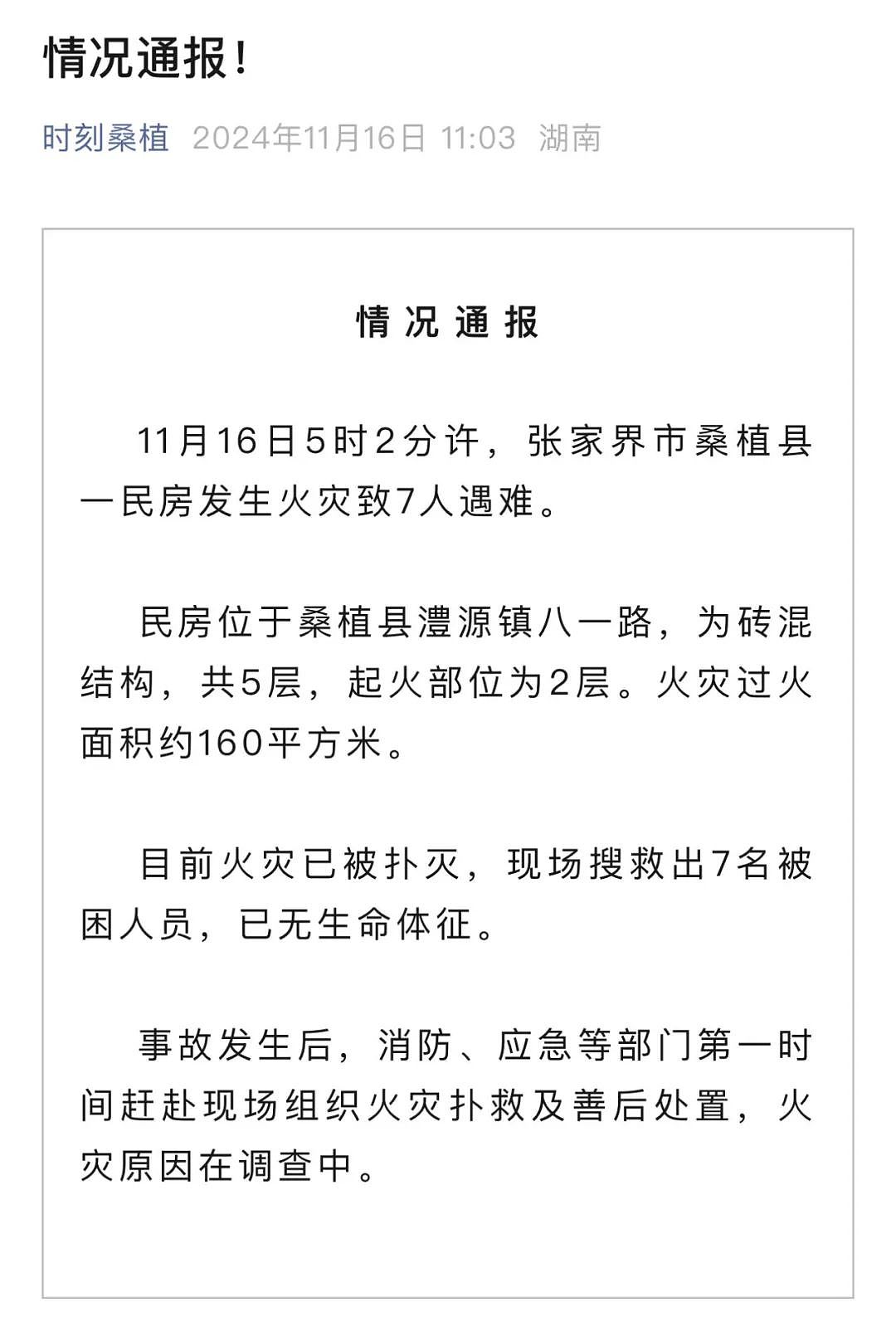 一家7人遇难！目击者：系祖孙三代…这种租房，全网警惕（组图） - 2