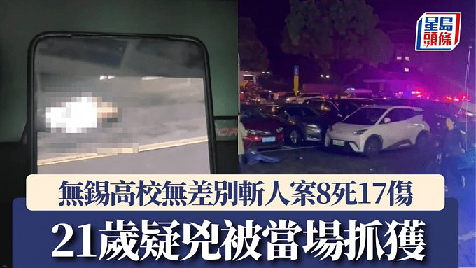 8死17伤！中国高校爆无差别斩人案，21岁学生被捕（视频/组图） - 1