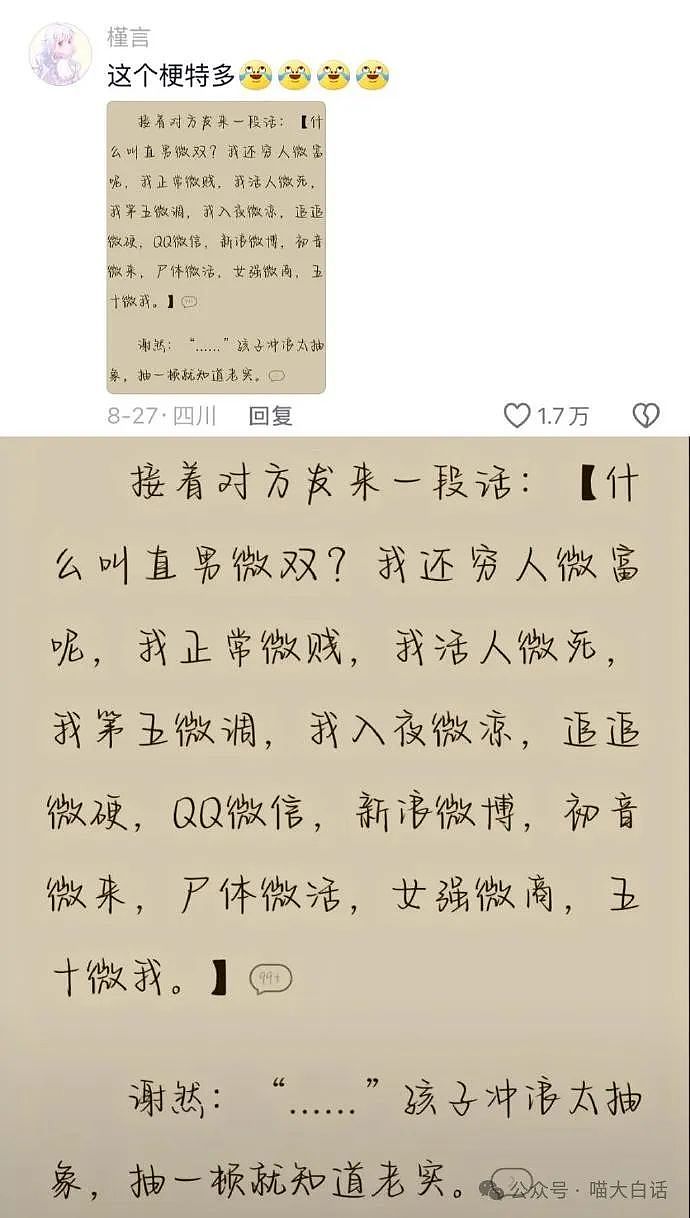 【爆笑】“男朋友说不小心被女生亲了 ？”啊啊啊啊啊诡计多端的男人（组图） - 87