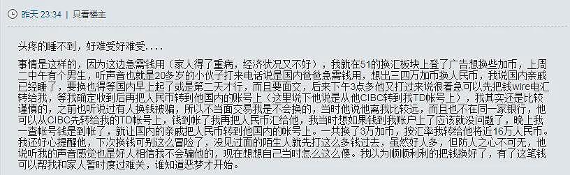 都说了别再找私人换汇了！华人女子被骗16万，还是癌症老公的救命钱（组图） - 3