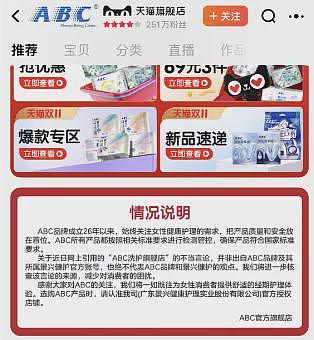 冲上热搜！知名“高端女性护理品牌”道歉，官方旗舰店下架全部产品（组图） - 8