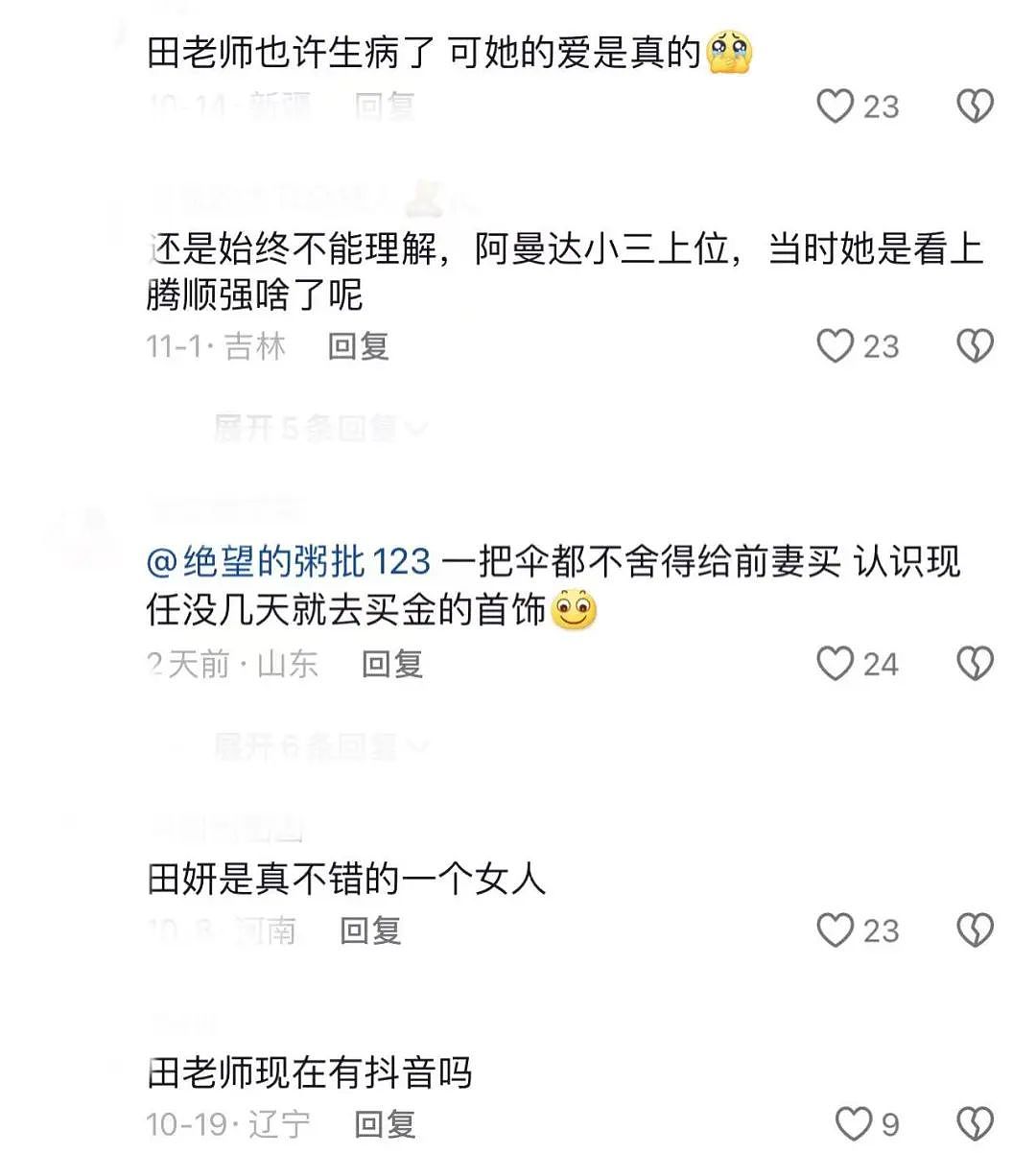 两夫妻疑似得X病还全城逛吃让当地文旅炸锅...俩人信息和经历起底越看越气（组图） - 22